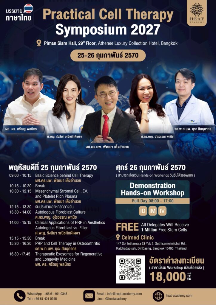 Practical Cell Therapy  H.E.A.T.  Symposium 2027