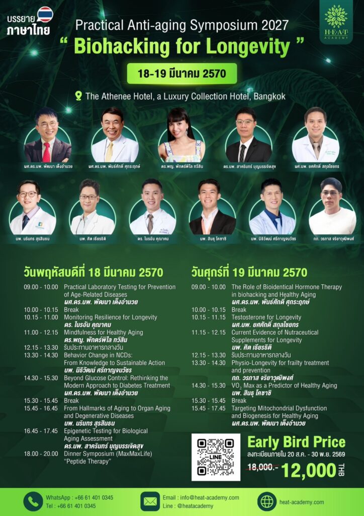 Practical Anti-aging Symposium 2027