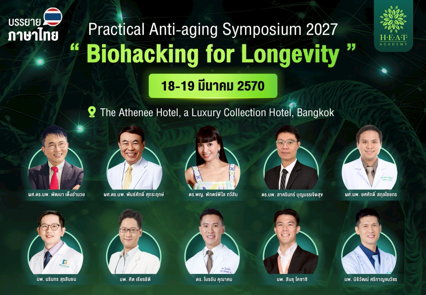 Practical Anti-aging Symposium 2027