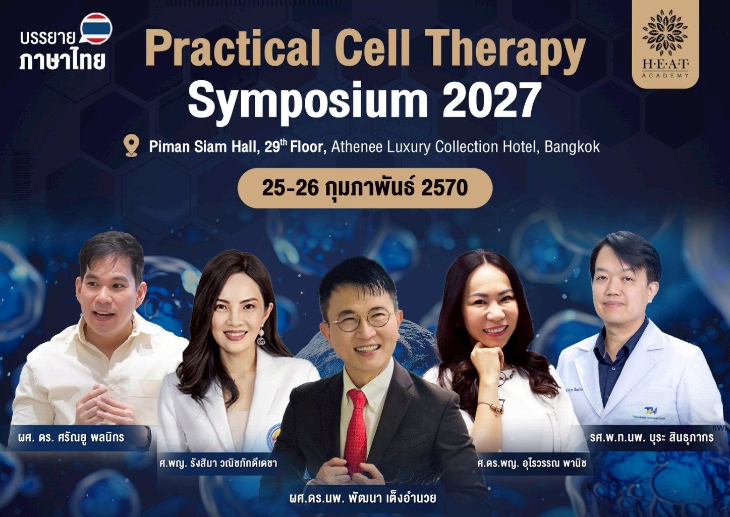 Practical Cell Therapy  H.E.A.T.  Symposium 2027